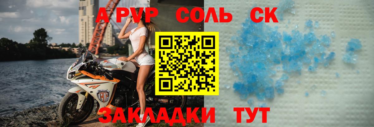 Alfa_PVP Соль Гурьевск