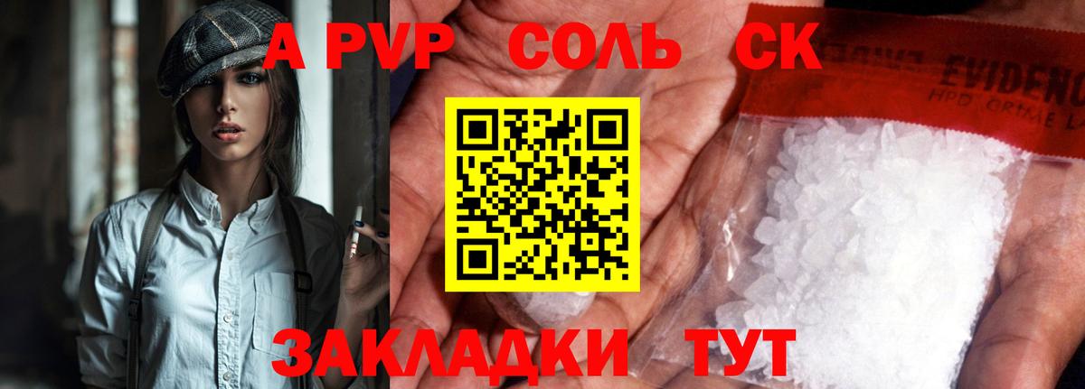 APVP мука  Гурьевск  Alfa_PVP крисы CK 