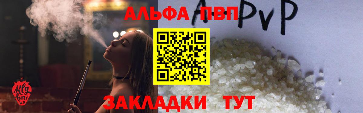 A PVP СК  A-PVP крисы CK  Вход с VPN  Альфа ПВП  Альфа ПВП Crystall  Гурьевск 