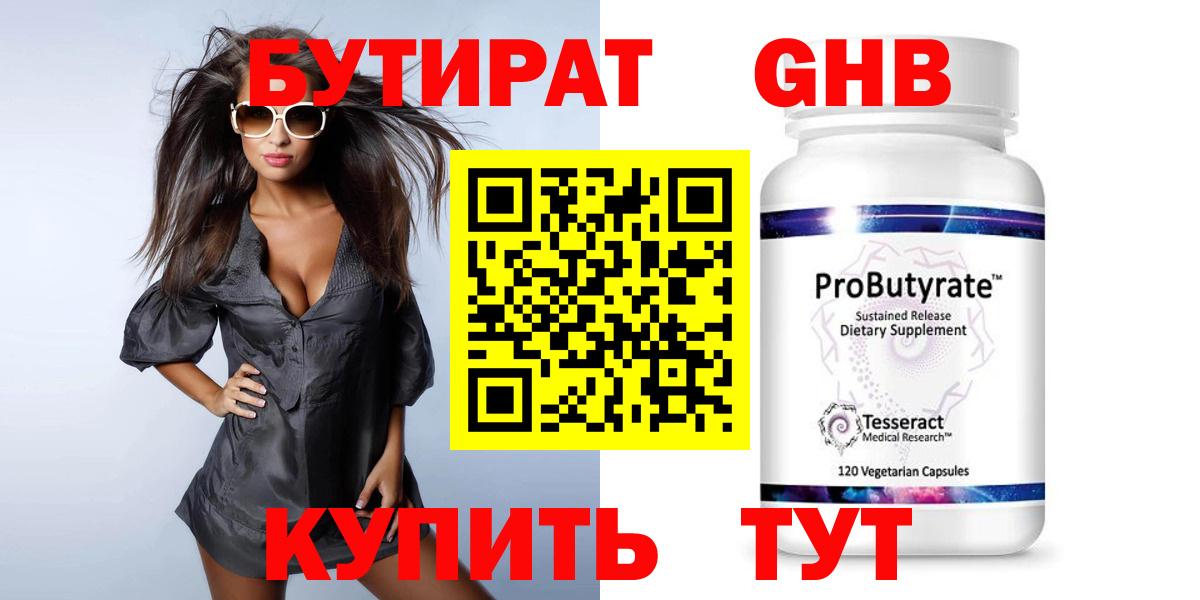 Гурьевск  Бутират 1.4BDO  Вход с VPN 