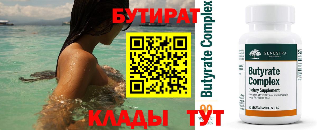 Бутират жидкий экстази Гурьевск