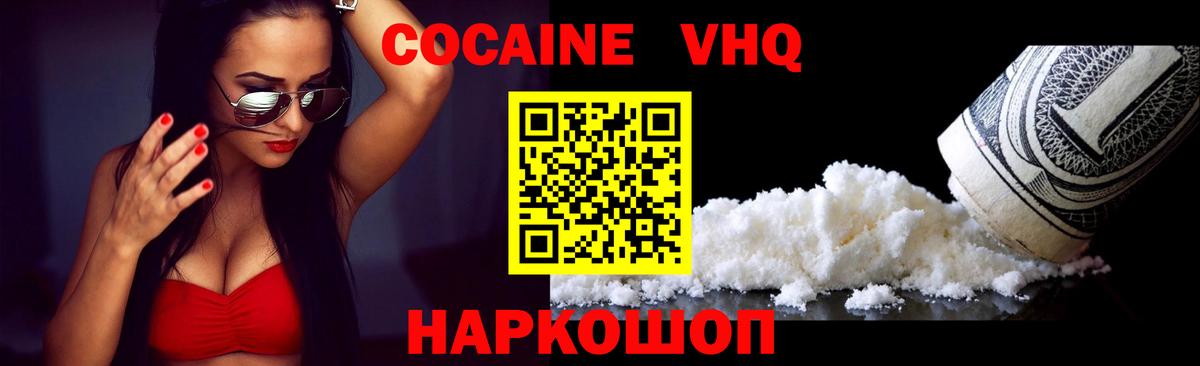 Кокаин Перу  COCAIN VHQ  Вход с VPN  Cocaine  Гурьевск 