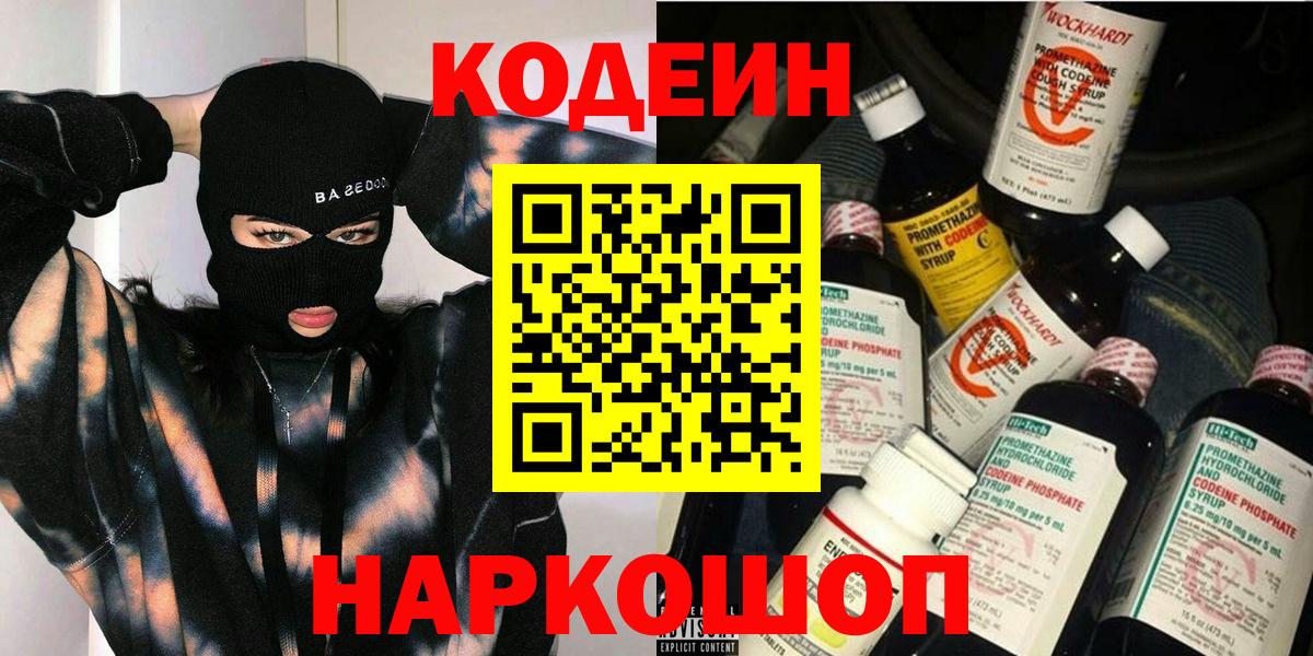 купить закладку  Гурьевск  Кодеиновый сироп Lean напиток Lean (лин)  Кодеин напиток Lean (лин) 