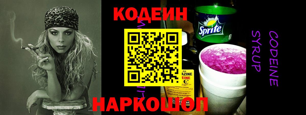 Codein Purple Drank  Codein напиток Lean (лин)  Вход с VPN  Гурьевск 