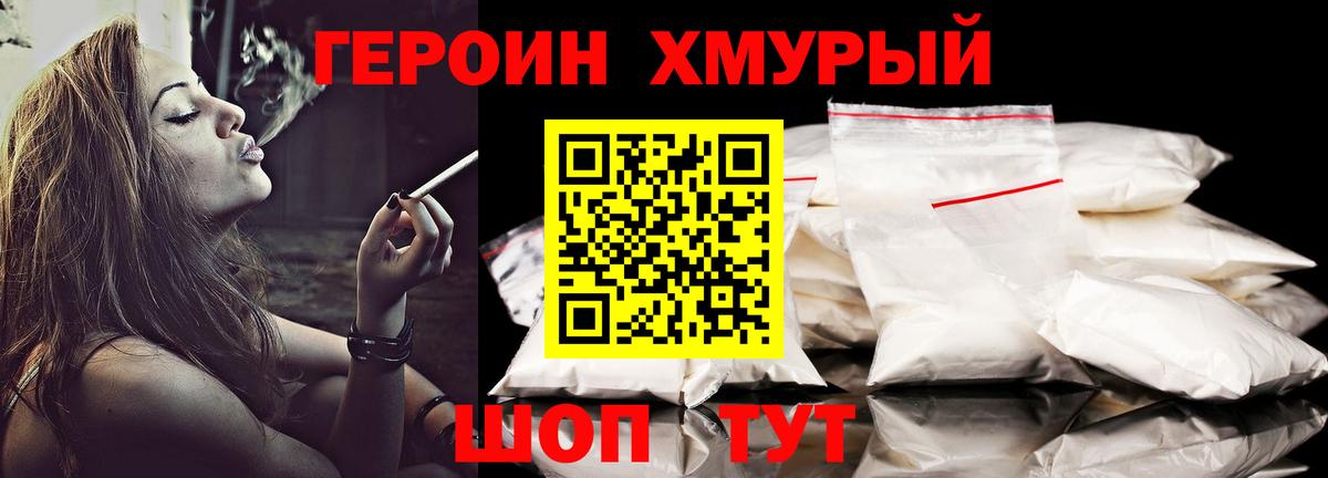 Героин VHQ  Вход с VPN  Гурьевск 