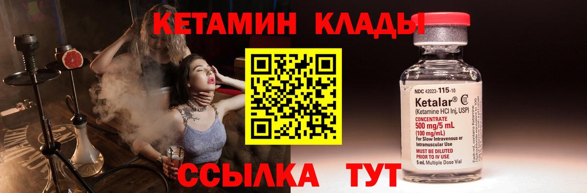 КЕТАМИН ketamine  Вход с VPN  Гурьевск 
