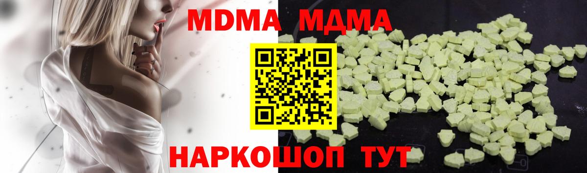 МДМА молли  МДМА молли  MDMA  Гурьевск 