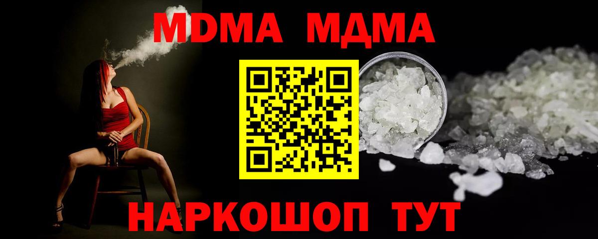 МДМА кристаллы  МДМА  Гурьевск  Вход с VPN 