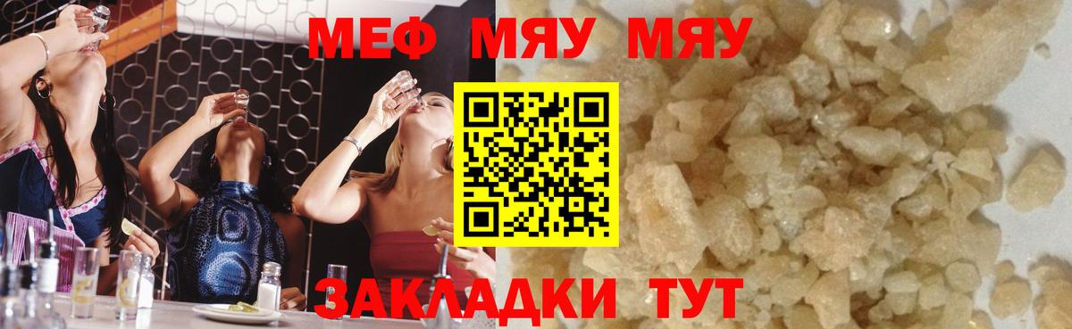 МЯУ-МЯУ кристаллы  МЕФ  Вход с VPN  Гурьевск  Мефедрон мука 
