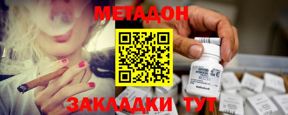МЕТАДОН белоснежный Гурьевск