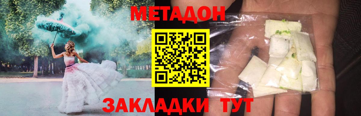 Метадон белоснежный  МЕТАДОН VHQ  Гурьевск  Вход с VPN 
