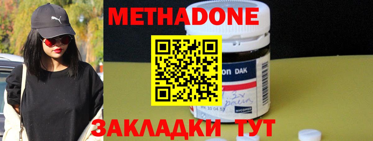 Метадон methadone  Гурьевск  МЕТАДОН methadone 